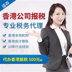 办理香港公司税务申报费用多少钱