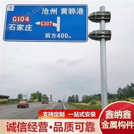 鑫纳鑫生产 交通道路标志杆 限高警戒 来图定制