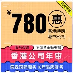 香港注册公司年审多少钱