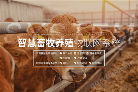 全新现代化畜牧养殖自动控制系统物联网养殖环境在线实时监测