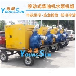 1000立方应急水泵 便携式移动泵车 咏晟