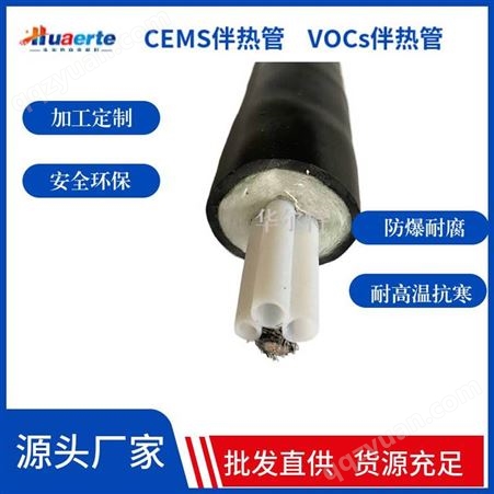 北京华尔特CEMS伴热管线HET-B42烟气取样加热管线高温伴热管线伴热采样管