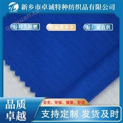 卓诚纺织 藏青色定制 阻燃防静电面料 耐高温布 全棉材质