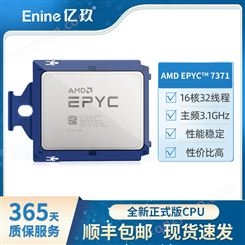 AMD EPYC 7371 服务器处理器16核心32线程
