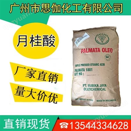C12厂家现货供应 马来 椰树 印尼 绿宝 月桂酸 十二烷酸 C12酸现货