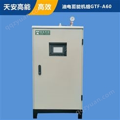 天安高能电加热锅炉 油电蓄能供热机组GTF-A60