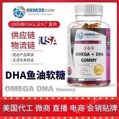 dha软糖批发 价格 厂家 DHA鱼油美国OEM贴牌代工 工厂成人儿童 OEM35