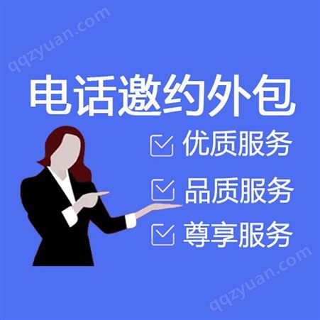 杭州电销外包-电话销售外包-话务公司 找牛企传播