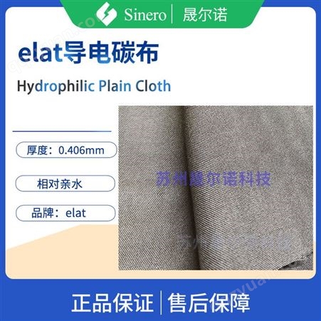 10*10cm/张ELAT - Hydrophilic Plain Cloth 亲水平纹碳布导电碳布