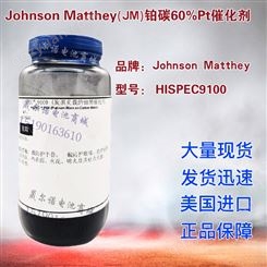 Johnson Matthey JM 60%铂碳 燃料电池催化剂HISPEC9100 1g起