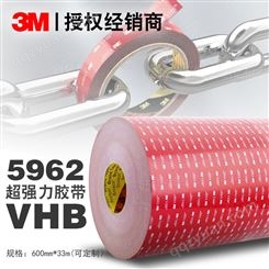 3M亚克力泡棉VHB丙烯酸柔软易贴高粘持久双面胶带可模切分切