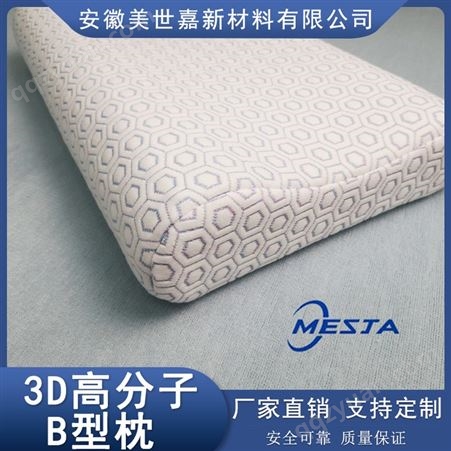 3D高分子B型枕 B型波浪颈椎枕头 记忆枕头枕芯 