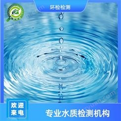 衢州 水质检测中心 可重复检测 可及时反馈数据结果