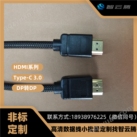 HDMI线系列DP线 HDMI转DP 1.5米 镍金头 免费打样 加急小批量生产找智云腾
