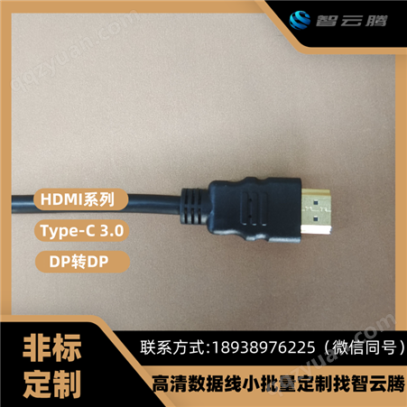 hdmi数据线 hdmi转dp线 8K光纤HDMI线批量生产找智云腾科技