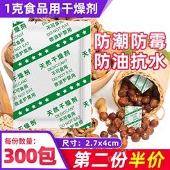 漠凡克1克g300包装干燥剂食品茶叶零食保健品月饼吸湿防霉防潮包