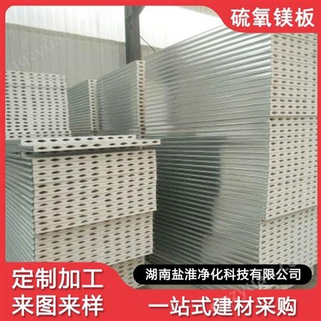 专业生产机制 硫氧镁夹芯净化板 供应全国无尘车间专用