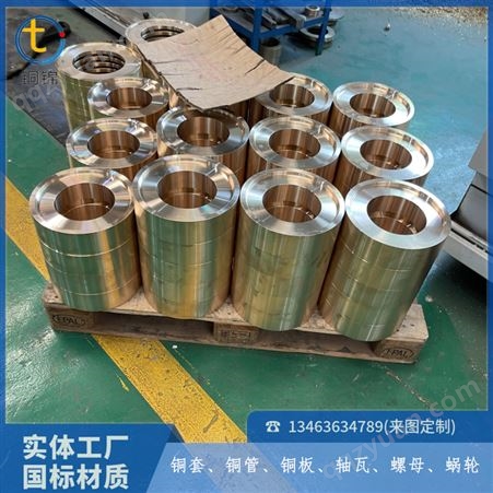 铝青铜铜轴瓦冶金机械用QSn6.5-0.4铜管推车机涡轮