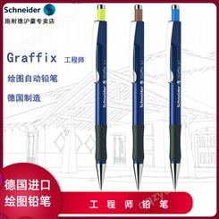 【上新】德国进口Schneider施耐德Graffix工程师铅笔绘图设计美工