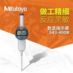Mitutoyo日本三丰高精度电子数显千分表543-396B数显指示表0.01mm