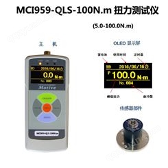 MOTIVE中国台湾一诺MCI919-QLS-200N.m扭力测试仪专用气动油压脉冲工具