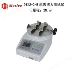 中国台湾MOTIVE一诺DTX2-10N瓶盖扭力测试仪DTX2-5N