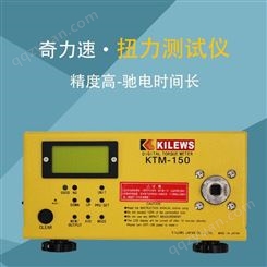 中国台湾KILEWS奇力速KTM-150电批扭力测试仪扭力计