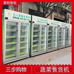 广州易购智能果蔬自动售卖机加盟