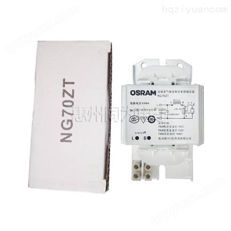 欧司朗 NG70ZT/220V 电感镇流器
