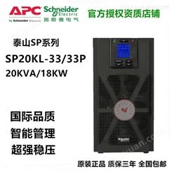 施耐德/APC  SP20KL-33/33P UPS不间断电源20KVA/18KW停电应急电源